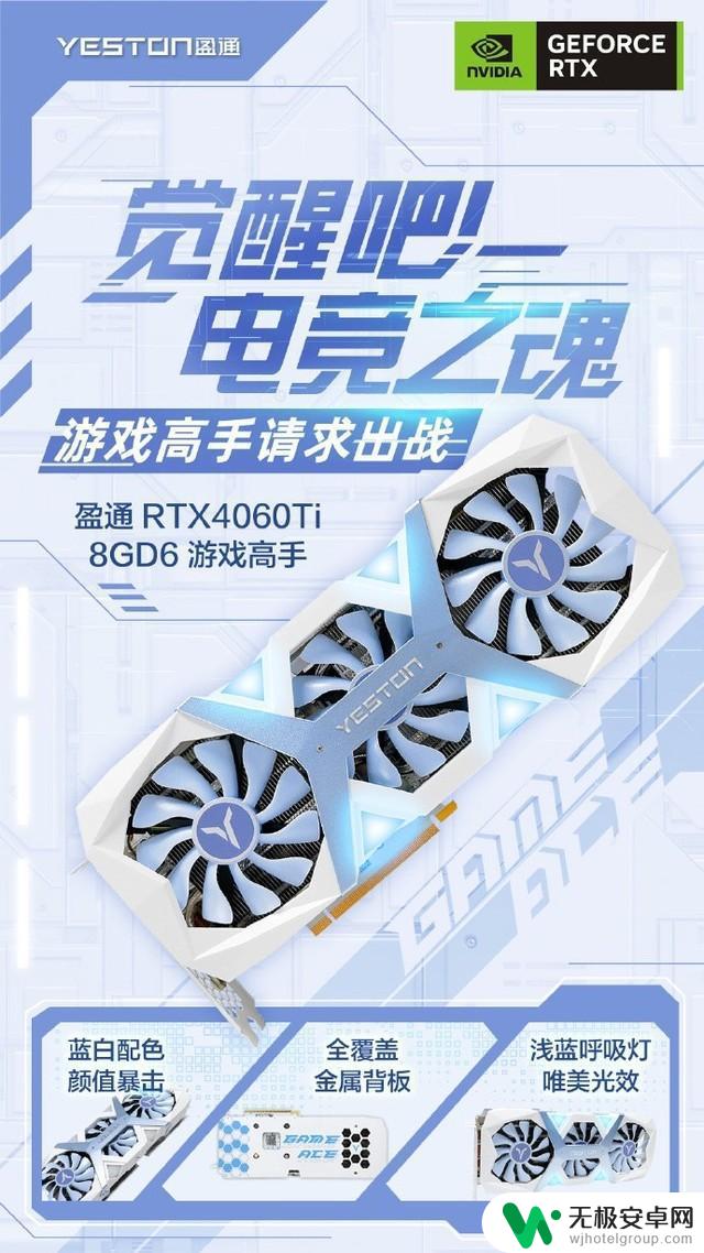 盈通新品RTX 4060 Ti游戏高手显卡蓝白配色，售价仅3299元！