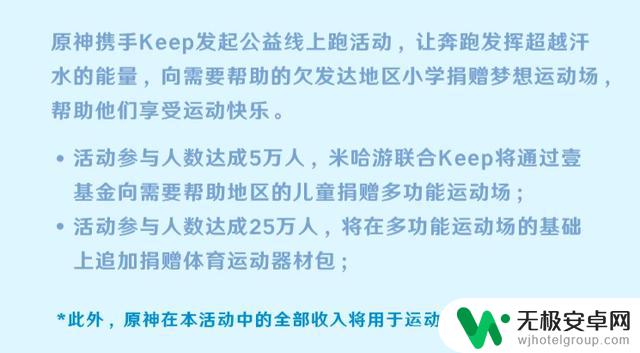 跑步就能有原石？原神与Keep开启联动，快来选择喜欢的模式