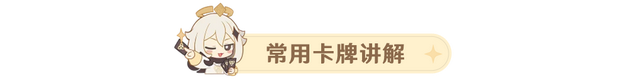 神宵云新版本构筑思路：重铸神宵荣光