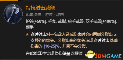 暗黑破坏神4游侠技能加点攻略及BD流派推荐