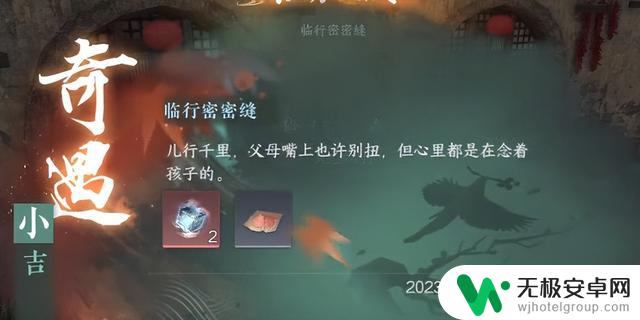 逆水寒手游小吉临行密密缝完成攻略：超详细攻略揭秘！