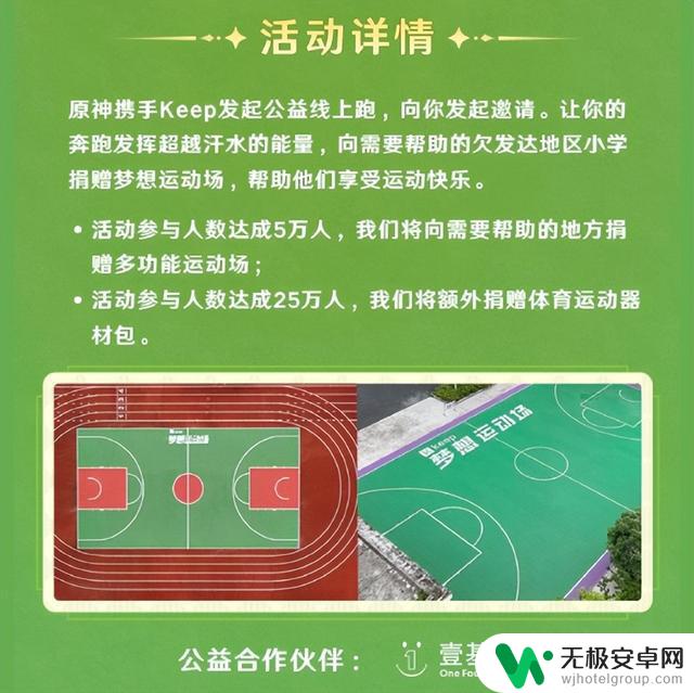 原神联动Keep！54万玩家捐出一整个运动场，爱心助力学校