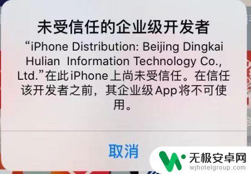 苹果手机未受信任的企业级开发者 解决未受信任的企业级开发者带来的安全风险