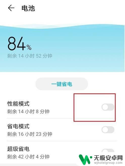 华为手机性能模式怎么关闭 华为手机电池性能模式关闭步骤