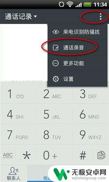 手机打电话录音怎么录 手机录音通话步骤
