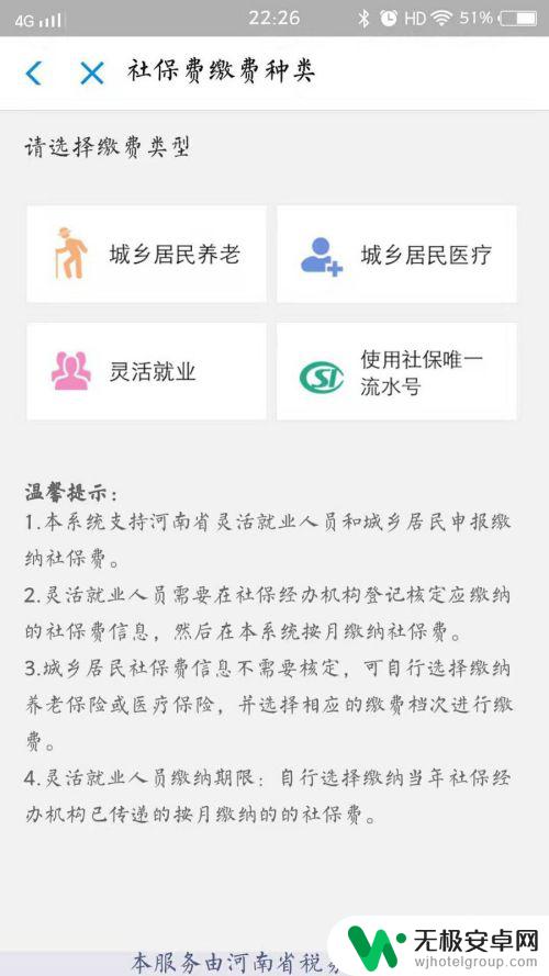 医保手机上怎么交费用? 手机上如何缴纳医保费用