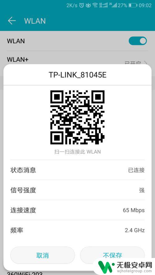 手机怎么看自己家的wifi密码 如何找回手机WiFi密码