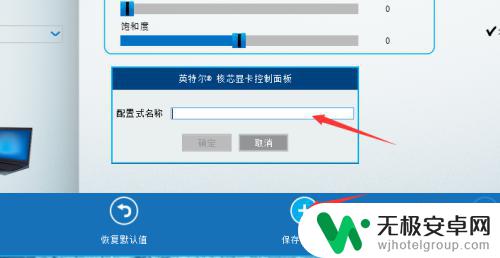 手机屏幕变彩色是什么原因 Win10如何设置低蓝光模式（Intel核显）