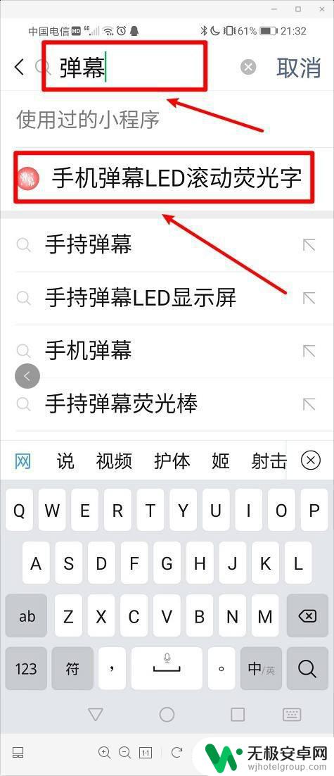 字体在手机上滚动 如何在手机屏幕上显示连续滚动的字幕