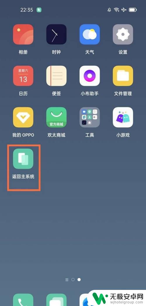 oppo手机第二系统在哪 oppo手机双系统切换指南