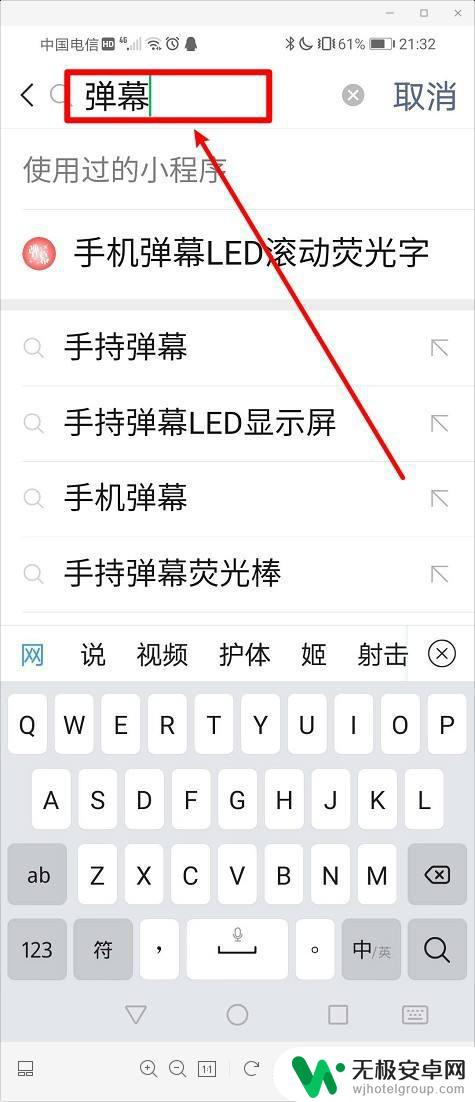 字体在手机上滚动 如何在手机屏幕上显示连续滚动的字幕