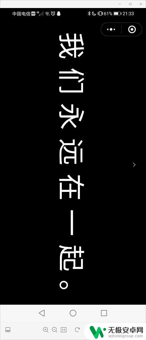 字体在手机上滚动 如何在手机屏幕上显示连续滚动的字幕