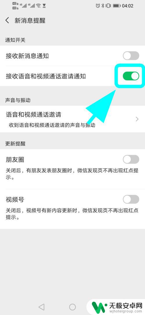 苹果手机锁屏微信语音来电不弹出接听界面 解决苹果手机微信电话不弹出接听界面的步骤