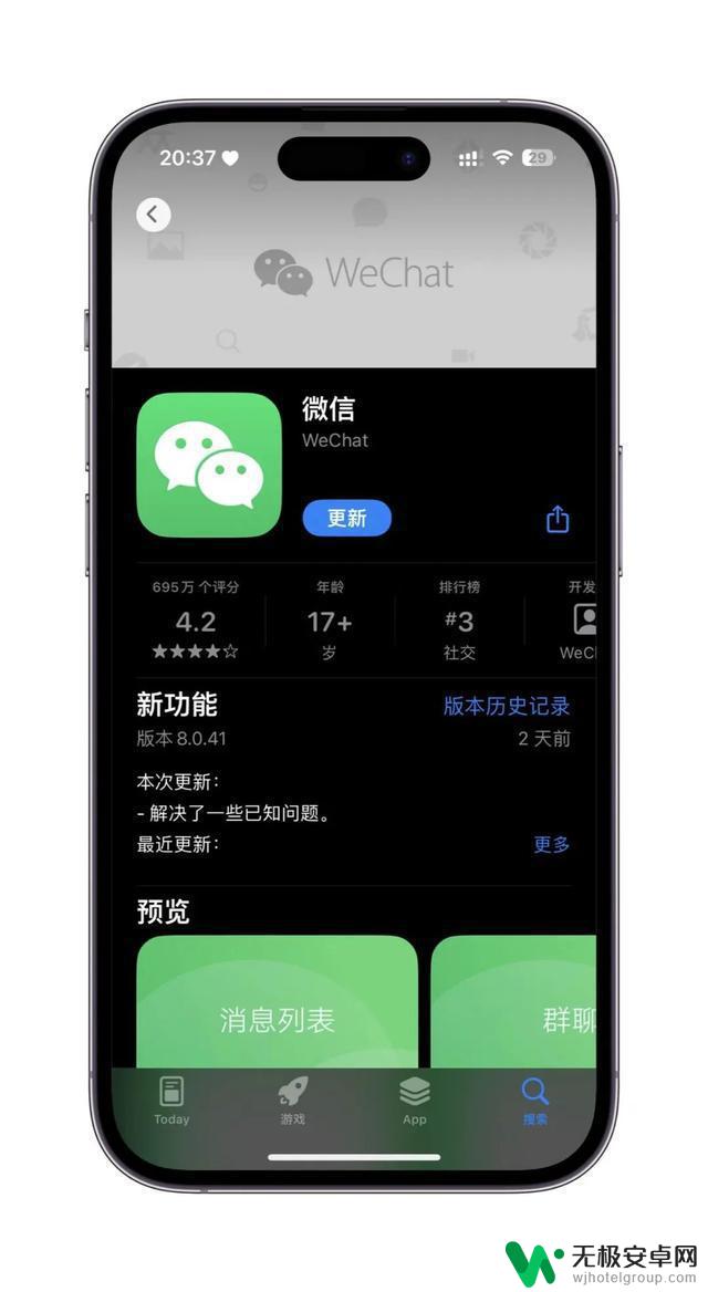 iOS 微信 8.0.41 版本更新