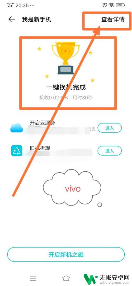 vivo手机的数据怎么传到华为手机上 如何将华为手机数据迁移到vivo手机