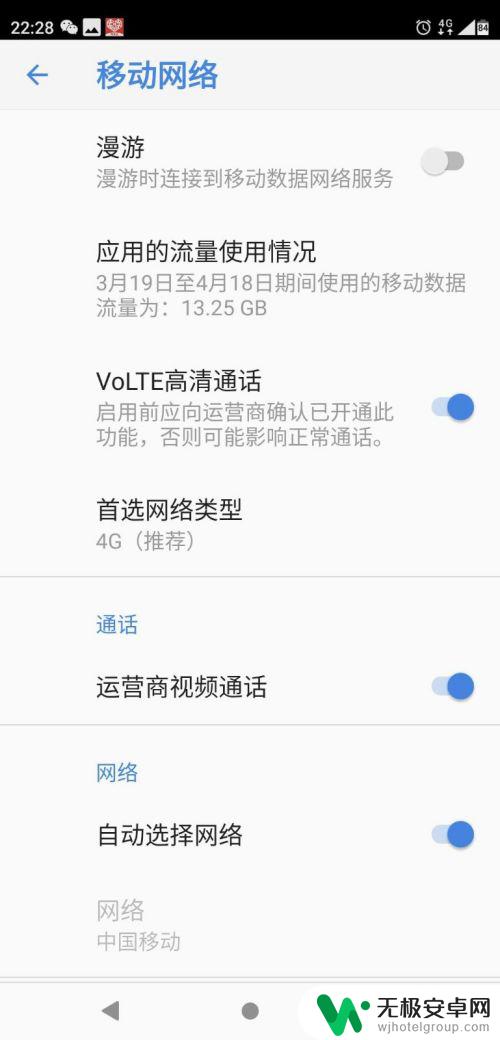 小米手机volte怎么打开 手机VoLTE功能如何开启