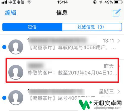 苹果手机屏蔽短信 iPhone苹果手机怎么屏蔽短信通知