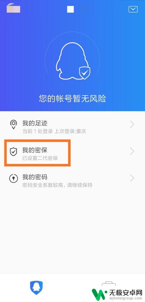 qq手机如何设置密保 手机QQ密保设置步骤详解