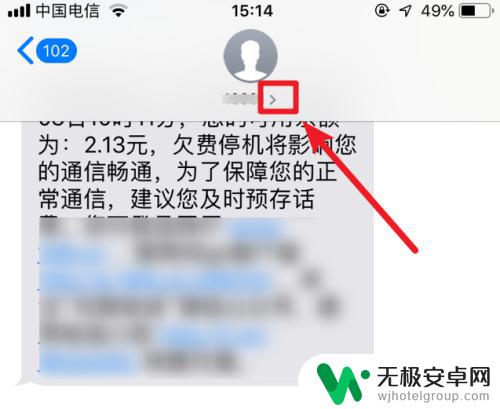 苹果手机屏蔽短信 iPhone苹果手机怎么屏蔽短信通知