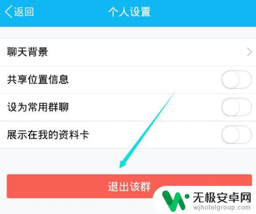 手机qq如何一键退群 手机QQ一键退群的方法