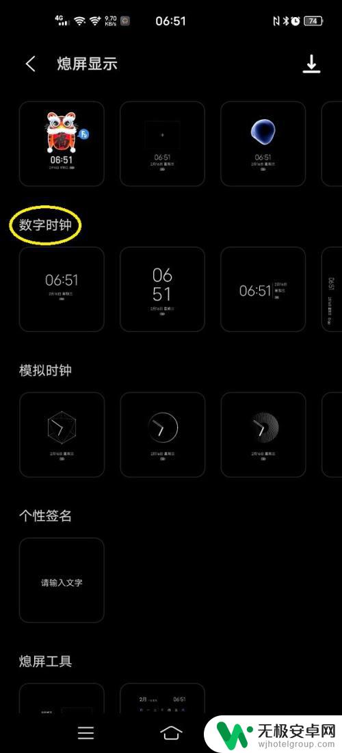手机如何设置熄屏数字 如何设置手机熄屏时的数字时钟样式