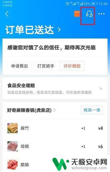 手机如何投诉饿了么 饿了么订单投诉方式