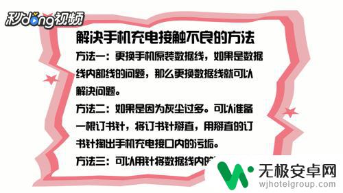 手机充电器接触不良怎么办自己修 如何修复手机充电接触不良问题