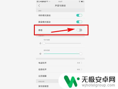 怎么消除手机来电静音设置 来电静音模式的取消方法