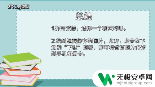 微信发的图片怎么保存到手机相册 微信图片保存到手机相册方法