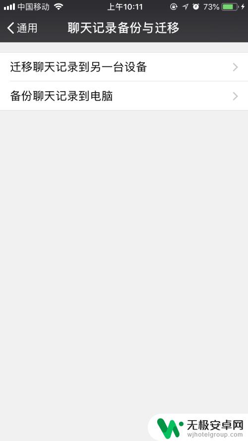 换苹果手机微信聊天记录怎么迁移 苹果手机微信聊天记录备份方法