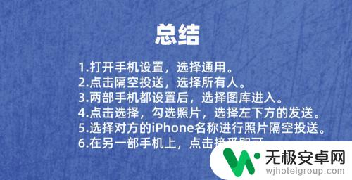 苹果手机对苹果手机怎么传照片 将苹果手机中的照片传输到另一部苹果手机上的方法