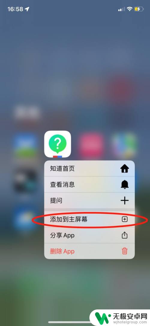 苹果手机如何把app添加到桌面 苹果手机应用添加到桌面方法