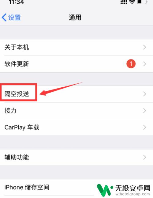 隔空投送怎么用苹果手机 iPhone苹果手机如何使用隔空投送图片功能