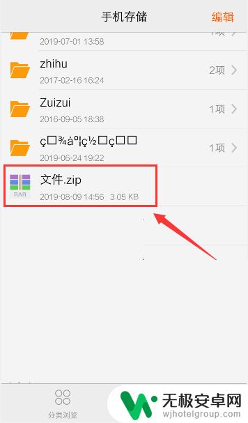 手机如何解压rar压缩文件 手机解压zip文件步骤