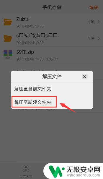 手机如何解压rar压缩文件 手机解压zip文件步骤