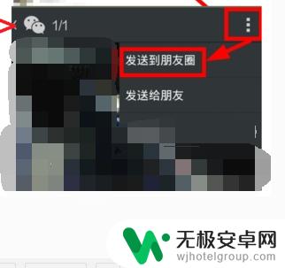 手机拍摄视频如何发朋友圈 如何通过微信上传视频到朋友圈