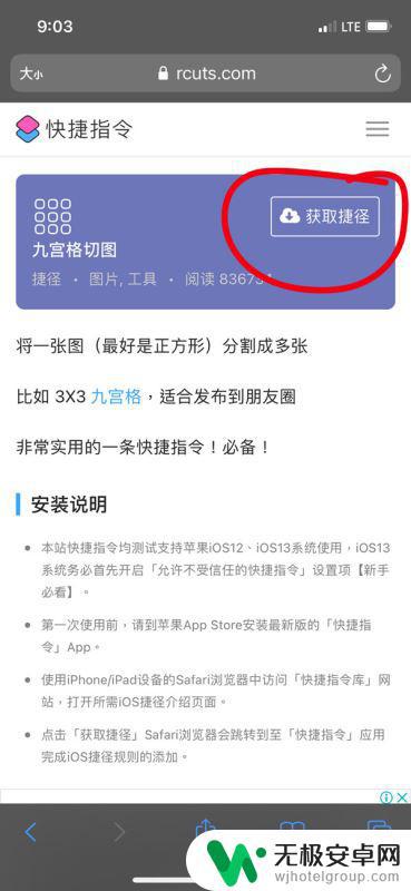 苹果手机照片九宫格怎么弄 苹果手机九宫格切图快捷指令设置步骤