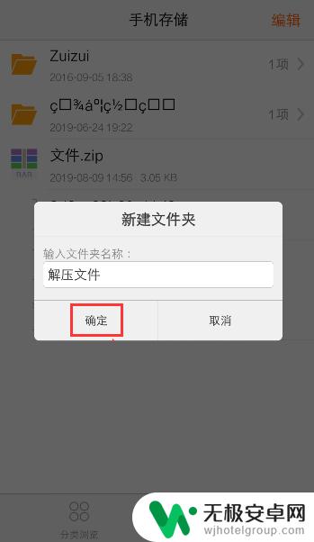 手机如何解压rar压缩文件 手机解压zip文件步骤