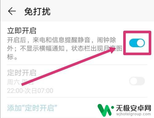 荣耀手机勿扰模式怎么关闭 荣耀手机免打扰关闭方法