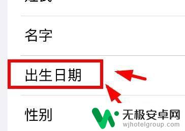 iphone出生日期设置 iPhone14健康详细信息设置出生日期方法