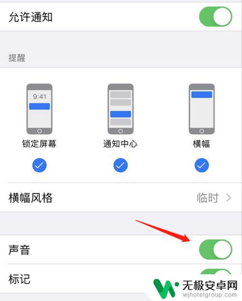 苹果手机信息铃声怎么关 怎样关闭苹果手机应用消息通知声音
