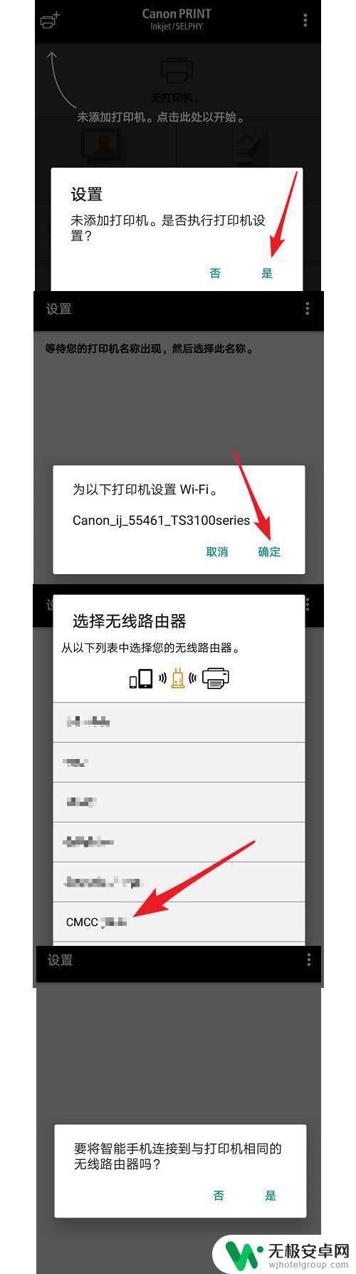 佳能打印机无线密码 佳能ts3380打印机如何连接家庭WiFi网络