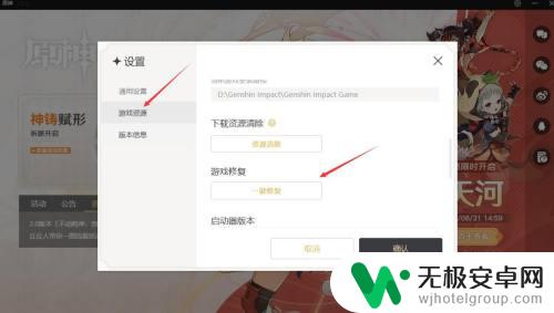 在手机如何修复游戏 原神游戏一键修复方法
