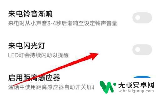 安卓手机来电闪光灯怎么关闭 手机来电话时闪光灯闪烁如何关闭