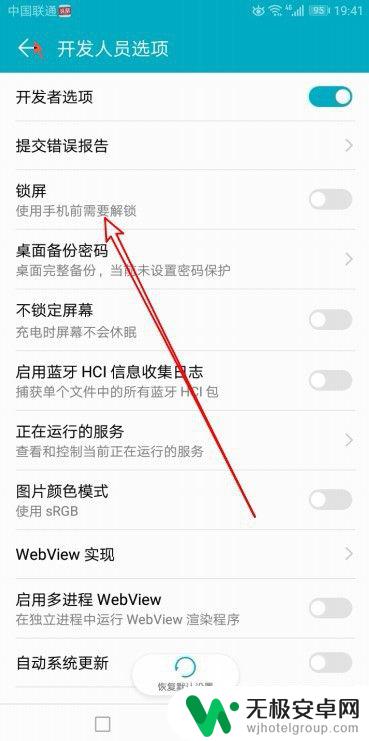 手机不锁屏怎么弄 怎样设置荣耀9X手机不显示锁屏界面直接打开桌面