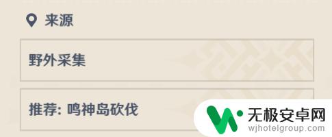 原神枫树的许愿树 原神中哪里可以找到枫木材料