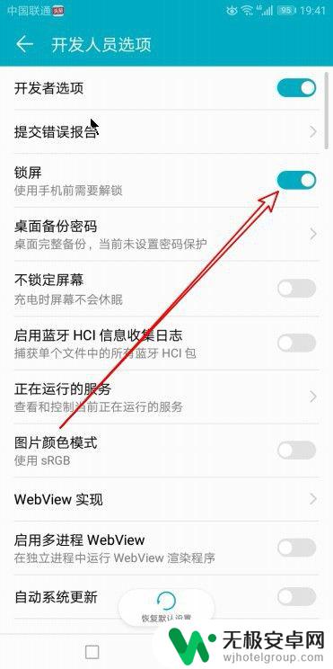 手机不锁屏怎么弄 怎样设置荣耀9X手机不显示锁屏界面直接打开桌面