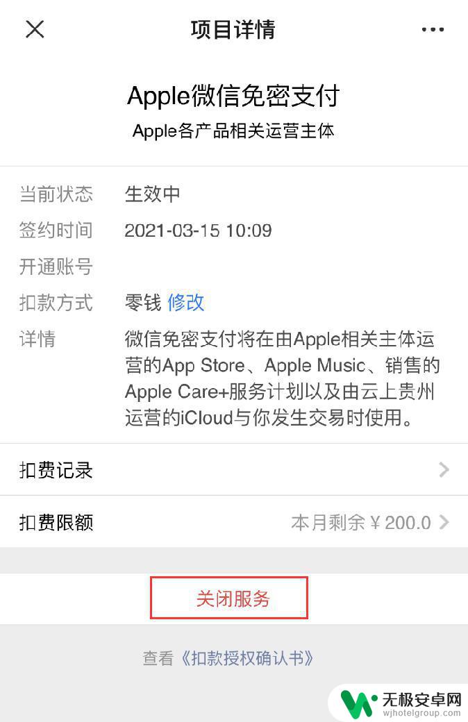 手机的免密支付怎么关闭 iOS 14 如何取消微信免密支付