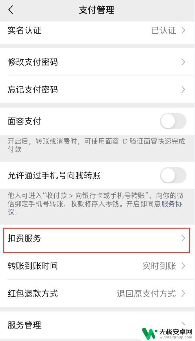 手机的免密支付怎么关闭 iOS 14 如何取消微信免密支付