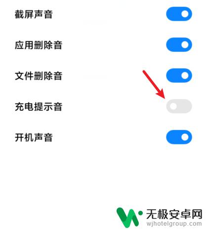 红米手机怎么取消电量提示 红米手机充电时如何关闭提示音